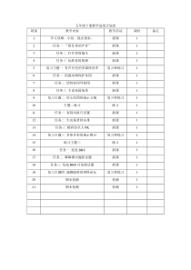 广西信息技术五年级下册教案