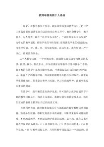 数学教师年度考核个人总结