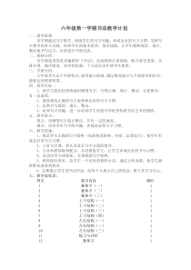 六年级上册书法教学计划