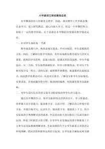 六年级语文培优辅差总结3篇