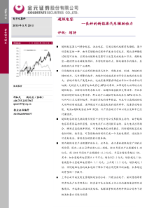 超级电容-新能源汽车的良好辅助动力