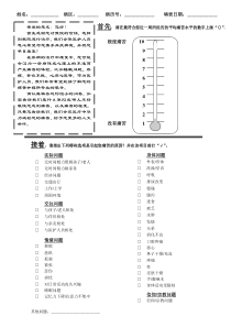 心理痛苦温度计