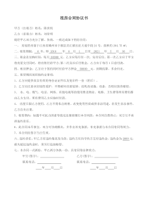 租房合同协议书(简单实用版)