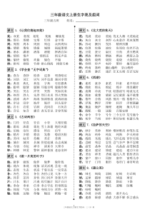 三年级上册语文生字词总结