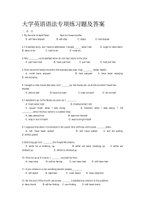 大学英语语法专项练习题及答案