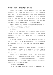 教师培训材料：初中数学学习方法指导资料