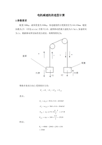 电机、减速器的选型计算实例