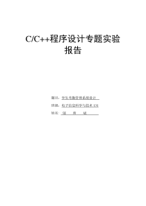 学生考勤管理系统设计报告