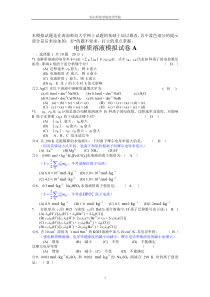 物理化学模拟试卷(下册)