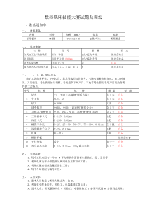 数控铣床技能大赛试题及图纸