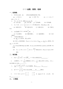 高等数学(大一)题库