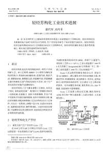 轻烃芳构化工业技术进展