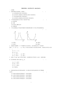 厦们大学电化学2006-10+模拟试题