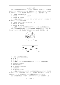 2014高考地理(江苏卷)及解析