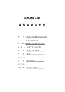 建筑物信息设施系统课程设计2016