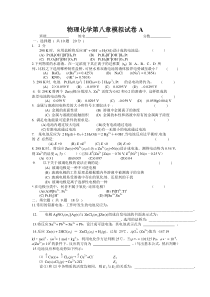 物理化学第八章模拟试卷A