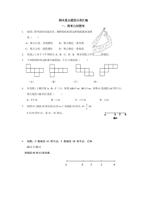 七年级上学期数学分类复习三题型汇编课件