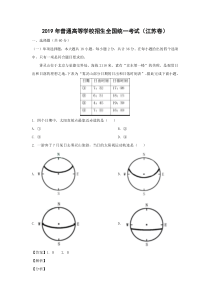 2019年江苏高考地理试题