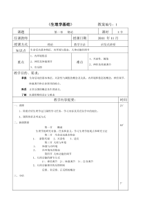 《生理学基础》教案