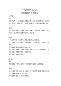 小儿推拿不良反应及应急预案