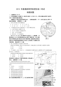 2013年江苏高考地理试题及答案