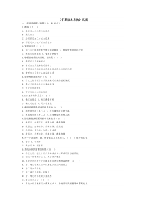 管理信息系统试卷带答案(本科班)