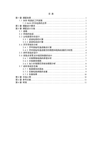 BUCK开关电源的应用.