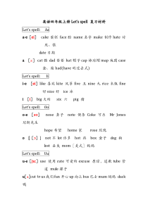 PEP人教版四年级英语上册Lets-spell复习资料