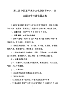 第二届中国东平水浒文化旅游节户外广告主题口号标语设置方案