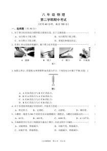 上海市八年级下学期物理期中考试试卷