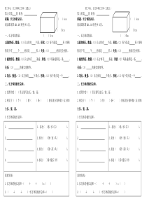 长方体和正方体特征的对比(五年级数学下册)-(10)