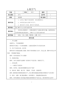 最新人教版小学一年级科学下册教案