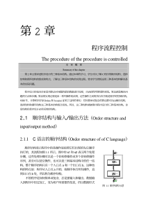 辽宁石油化工大学《C语言程序设计》第二章 程序流程控制