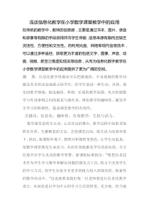 浅谈信息化教学在小学数学课堂教学中的应用