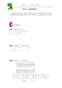 奥数-二年级-讲义-第05讲-找规律填数字-学生版