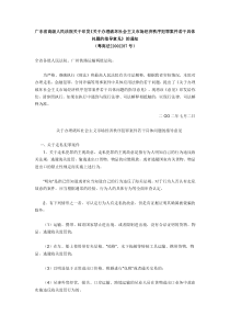 广东省高院关于合同诈骗等犯罪的指导意见