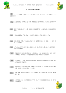 奥数-二年级-讲义-第08讲-基本应用题-学生版