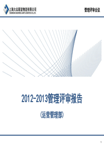 VDA6.2体系审核-之管理评审