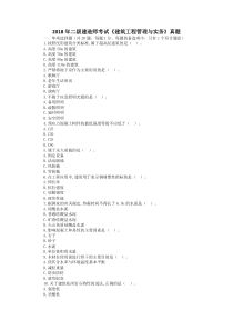 2018年二级建造师考试《建筑工程管理与实务》真题及答案