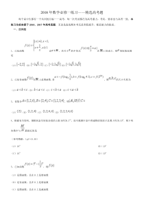 2018年数学必修一练习——精选高考题