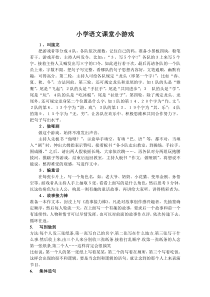 语文-课堂游戏-大全小学语文课堂小游戏