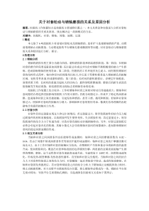 关于衬套松动与销轴磨损的关系及原因分析