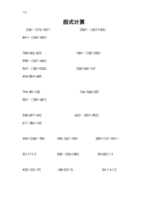 北师大版小学三年级上竖式脱式计算练习题