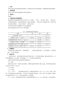 实验室用水质量要求与验收作业指导书