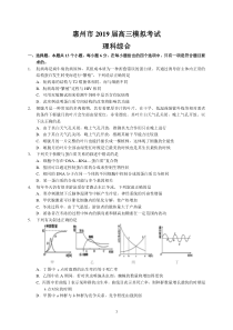 惠州市2019届高三模拟考试(理综)