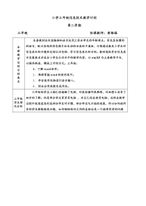 清华大学信息技术三年级下册教案(新版)