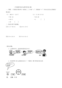 苏教版三年级数学混合运算同步练习题