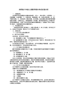 西师版六年级上册数学期末考试试卷分析