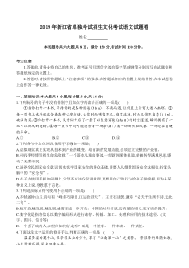 2019年浙江省单独考试招生文化考试语文试题卷