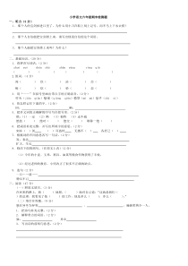 小学语文六年级期末检测题